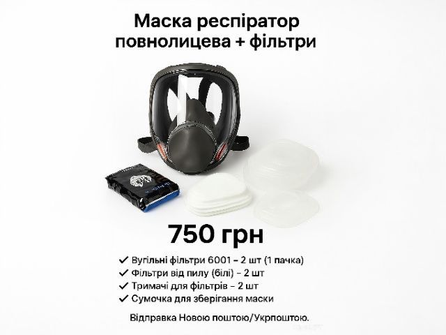 Повнолицева маска распіратор 6800