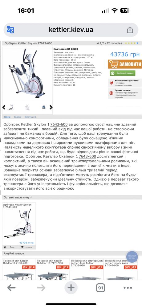 Орбітрек електромагнітний Kettler Skylon 1  130 кг крок 42