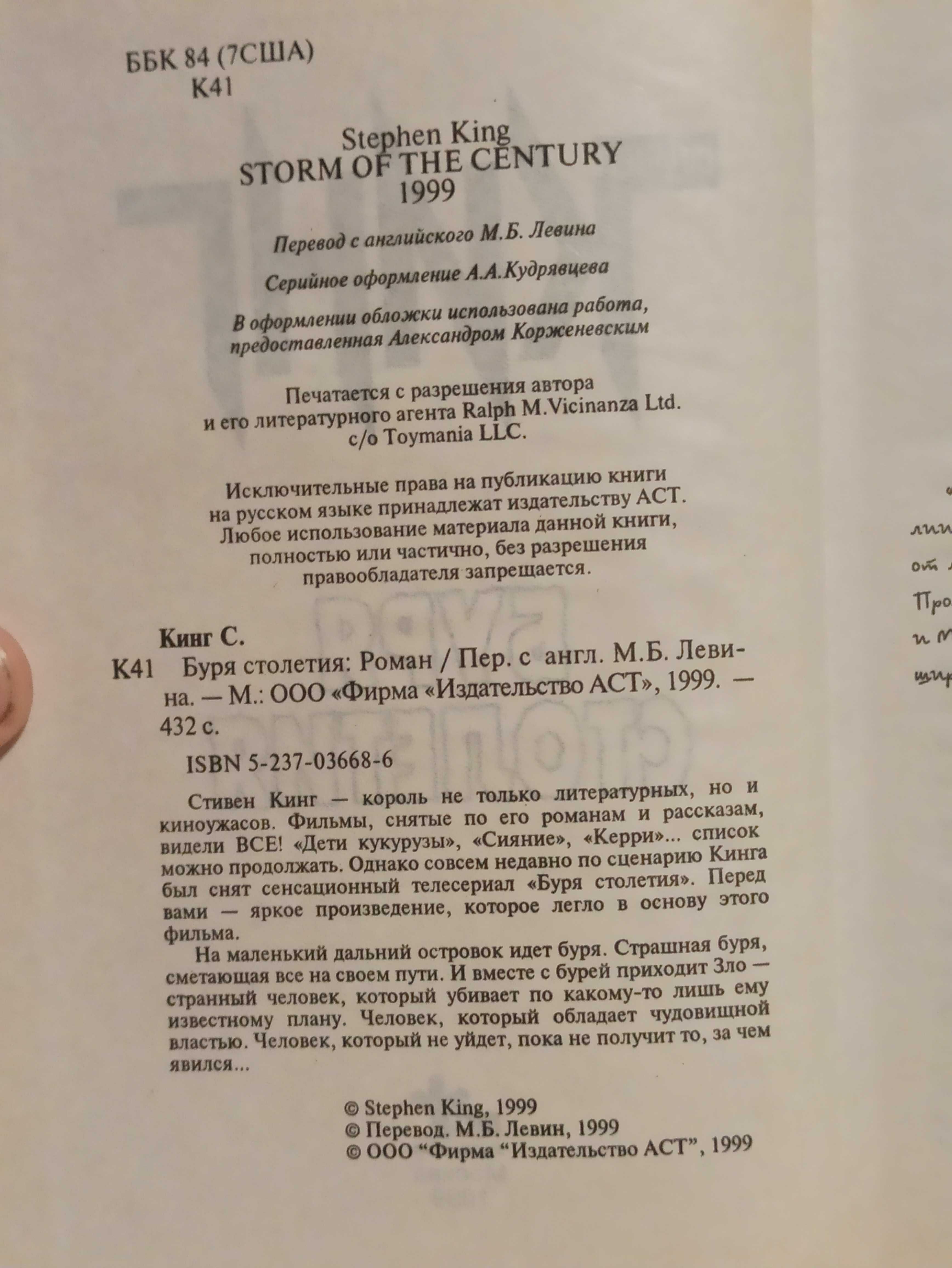 Стивен Кинг, разное (актуальность наличия в обьявлении)