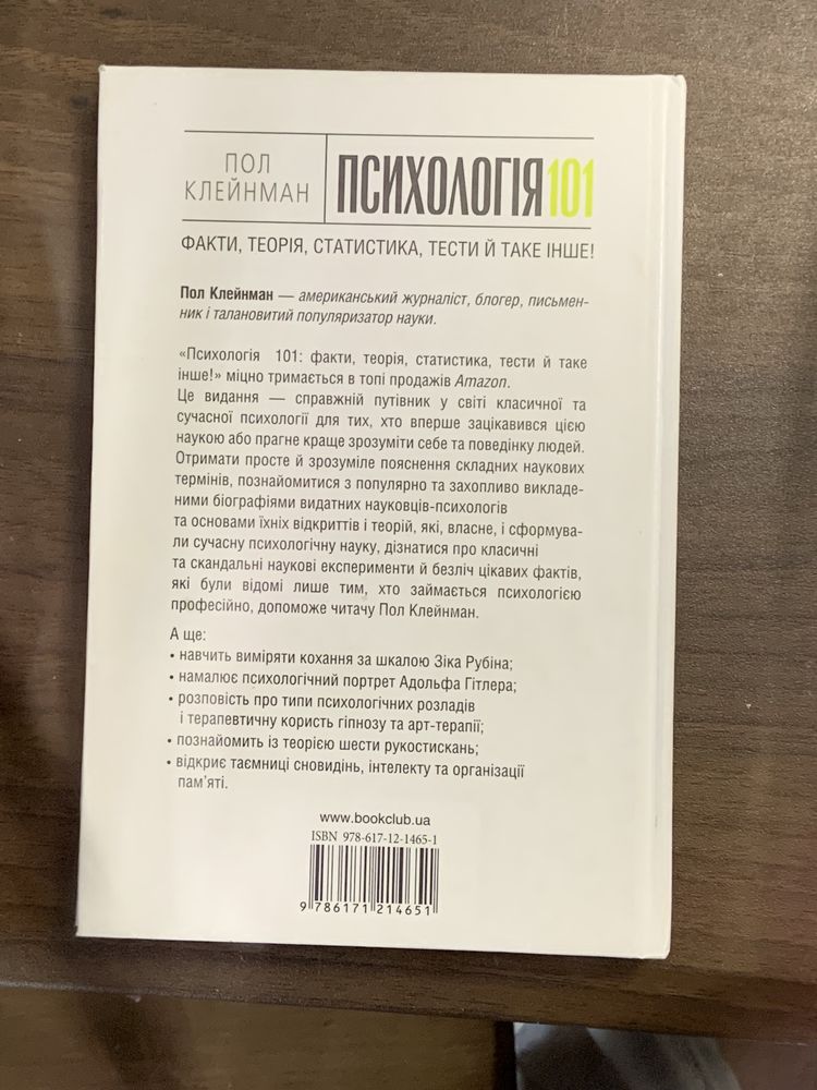 Психогія 101