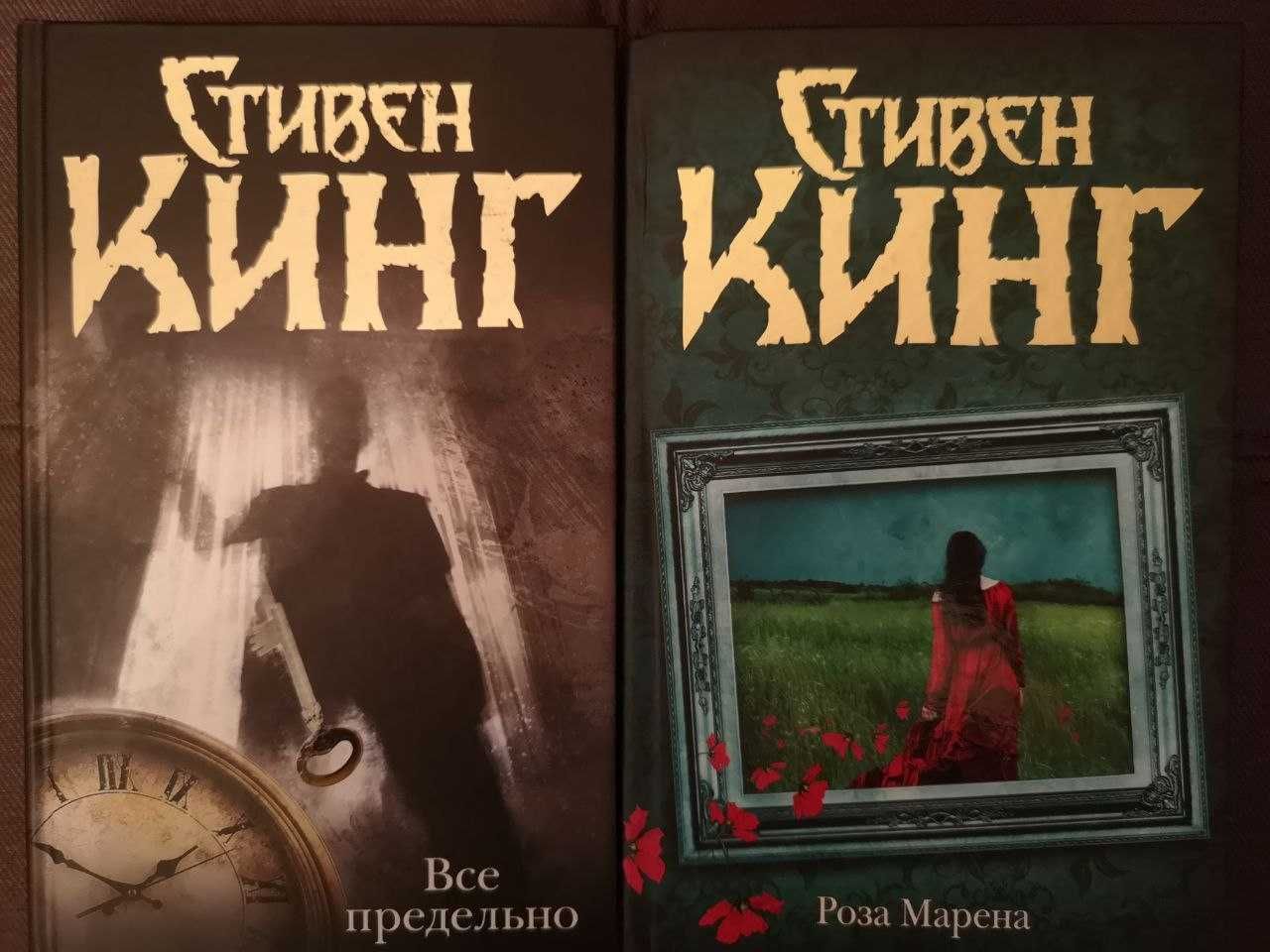 Стивен Кинг новые оригинальные книги