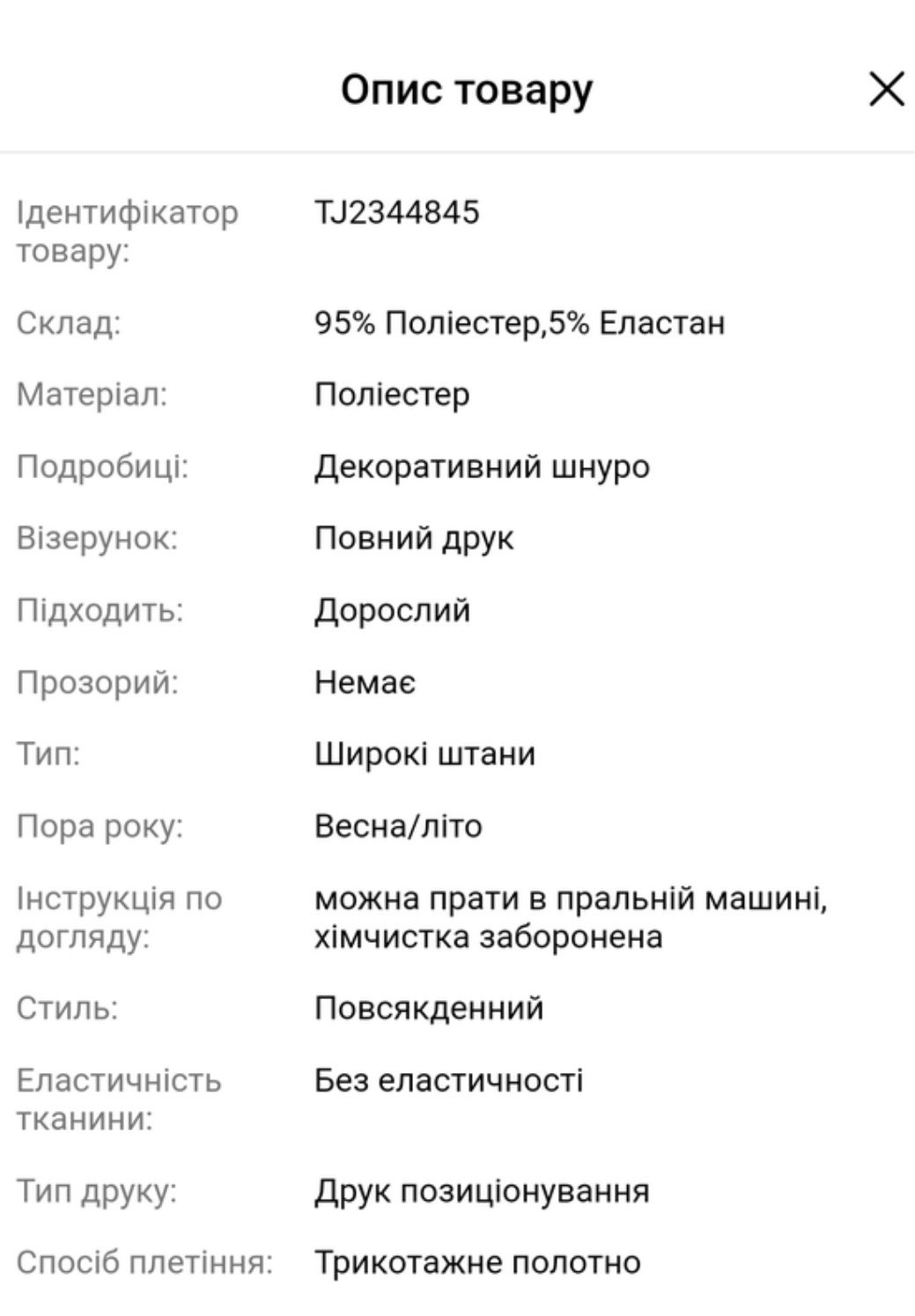 Червоні штани з драконом