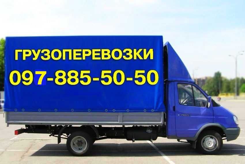Грузоперевозки.Вантажні перевезення. Вантажне таксі. Вантажники.
