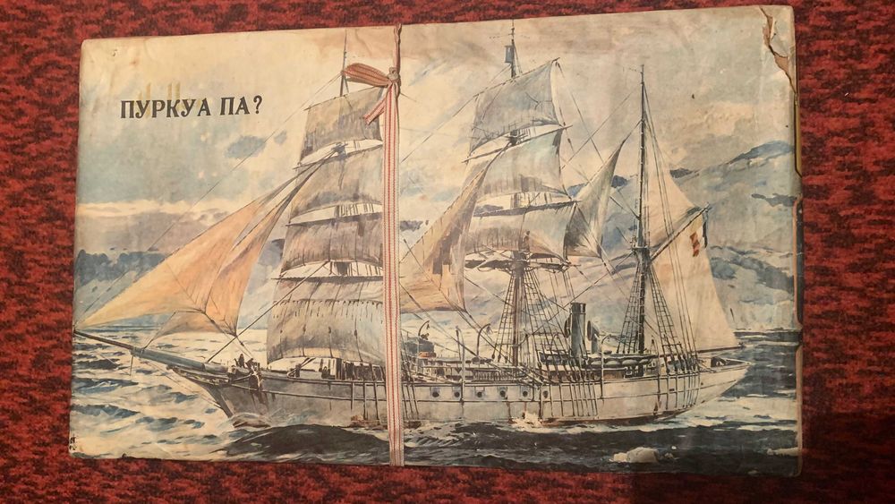 Сборная модель корабля Пуркуа Па?