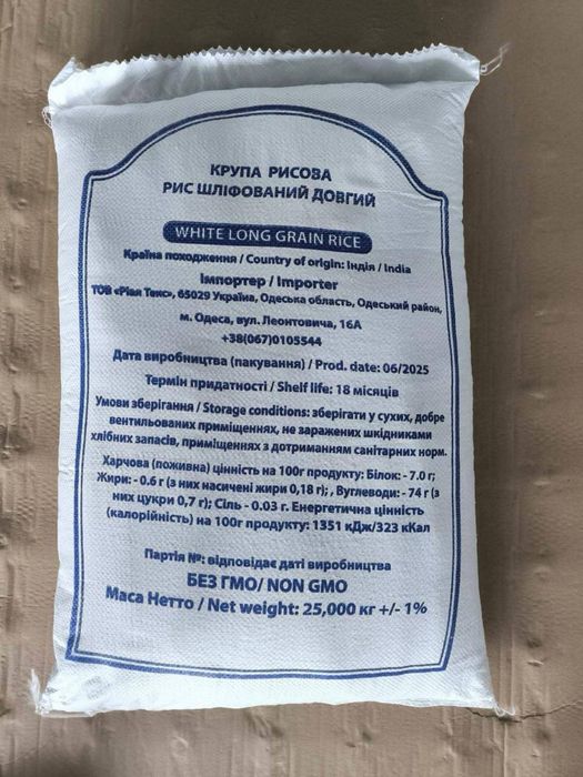 Рис довгий, пропарений, шліфований Індія 25 кг долгий пропаренный