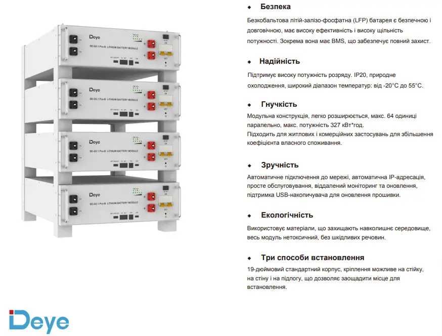 Акумуляторна батарея 5,12  Deye SE-G5.1 Pro-B для резервного живлення