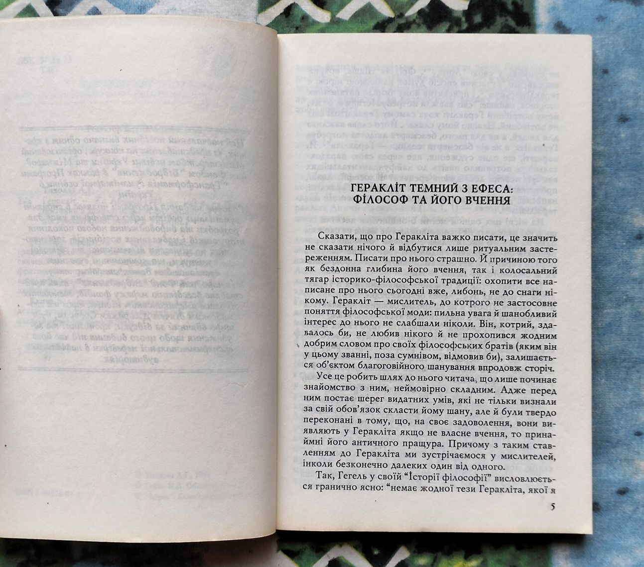 А. Г. Тихолаз, "Геракліт" (Київ, 1995). Нарис і тексти