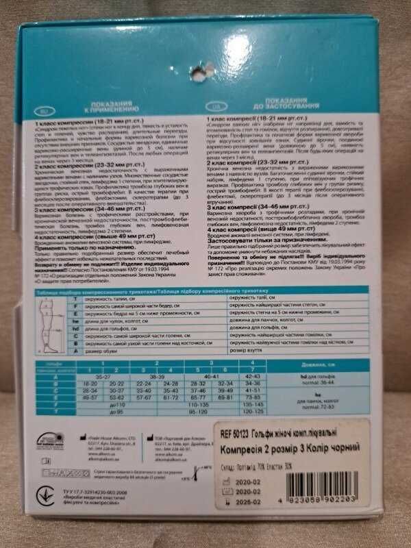 Компресійні гольфи Mabs Nylon і II клас Алком