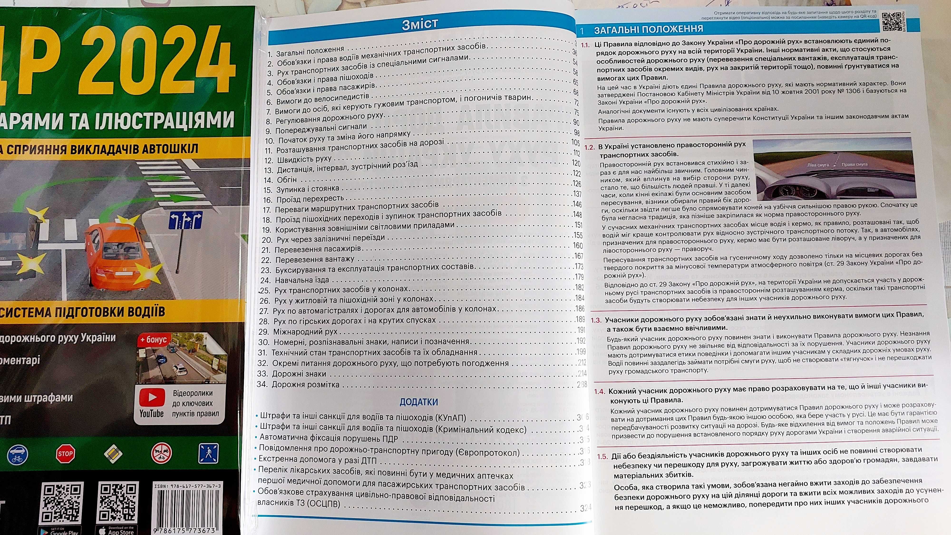 ПДР 2024 р з коментарями та ілюстраціями Моноліт подарункова якість