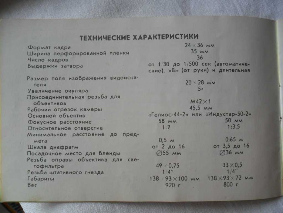 Фотоаппарат Зенит-В