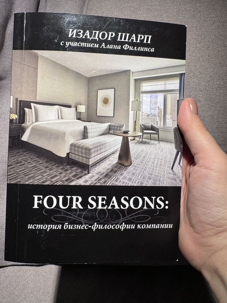 Изадор Шарп Four Seasons