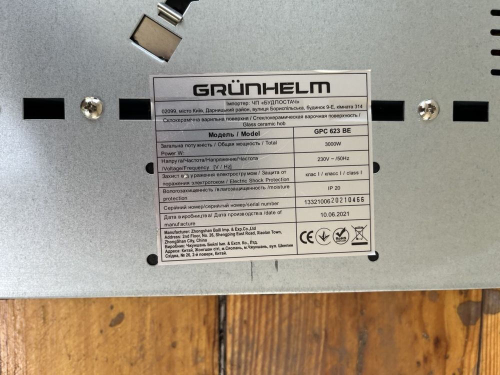 Електрична варильна поверхня Grunhelm