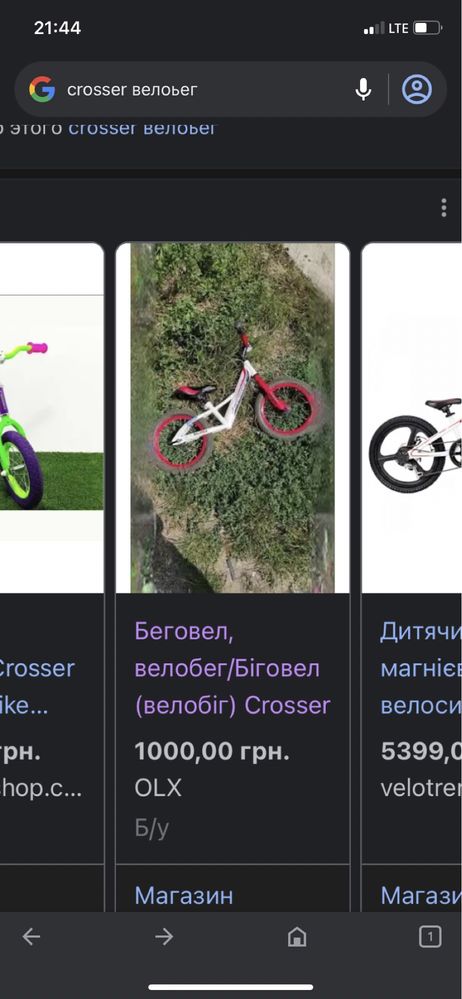 Велобег дитячий Crosser на вік з 4 років