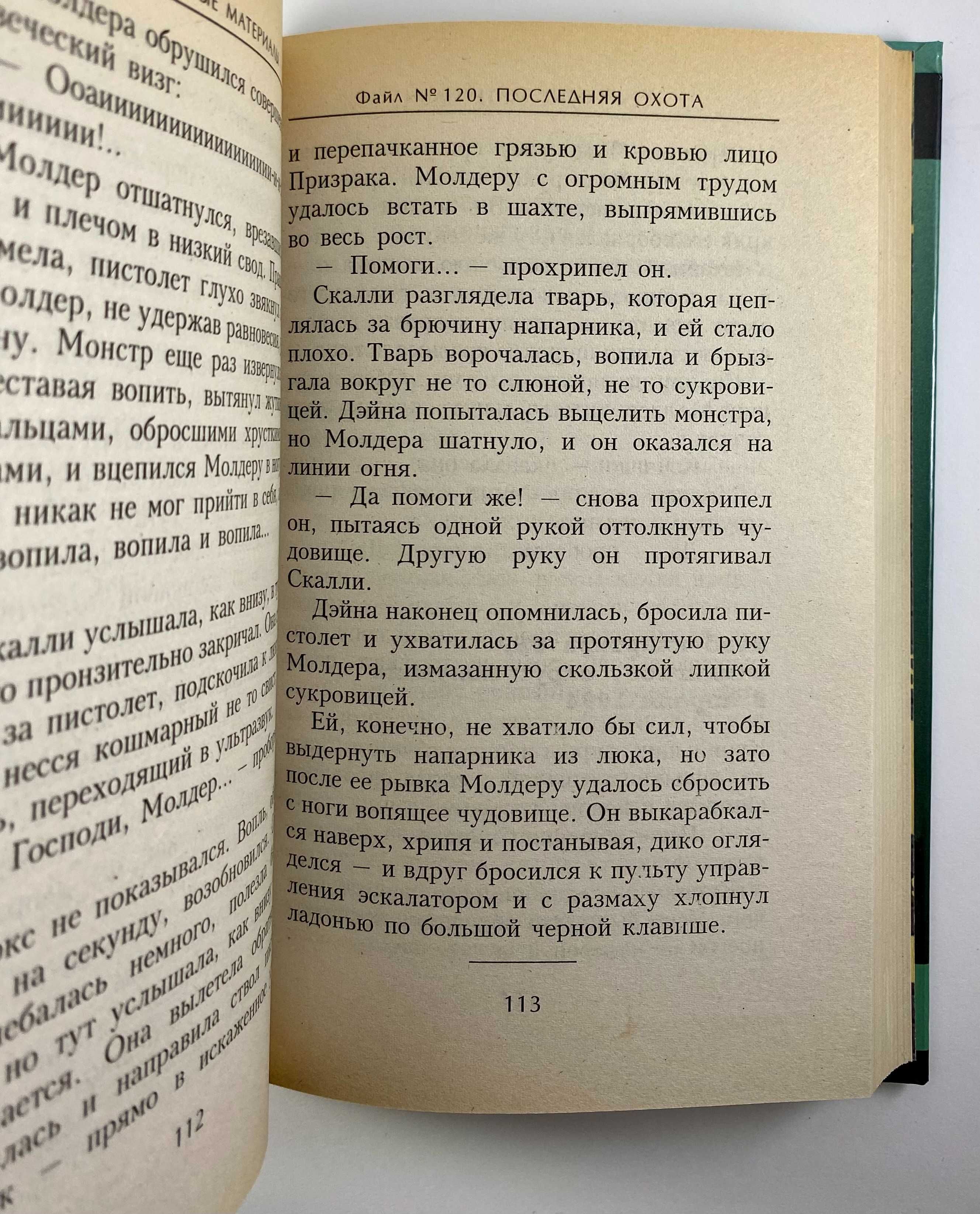 Серія "X-Files. Секретные материалы". Підтримка ЗСУ!
