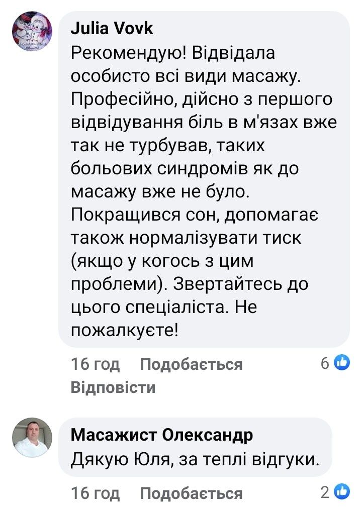 Професійний масаж від 200 грн. Лікувальний, лімфо-дренажний та ін.