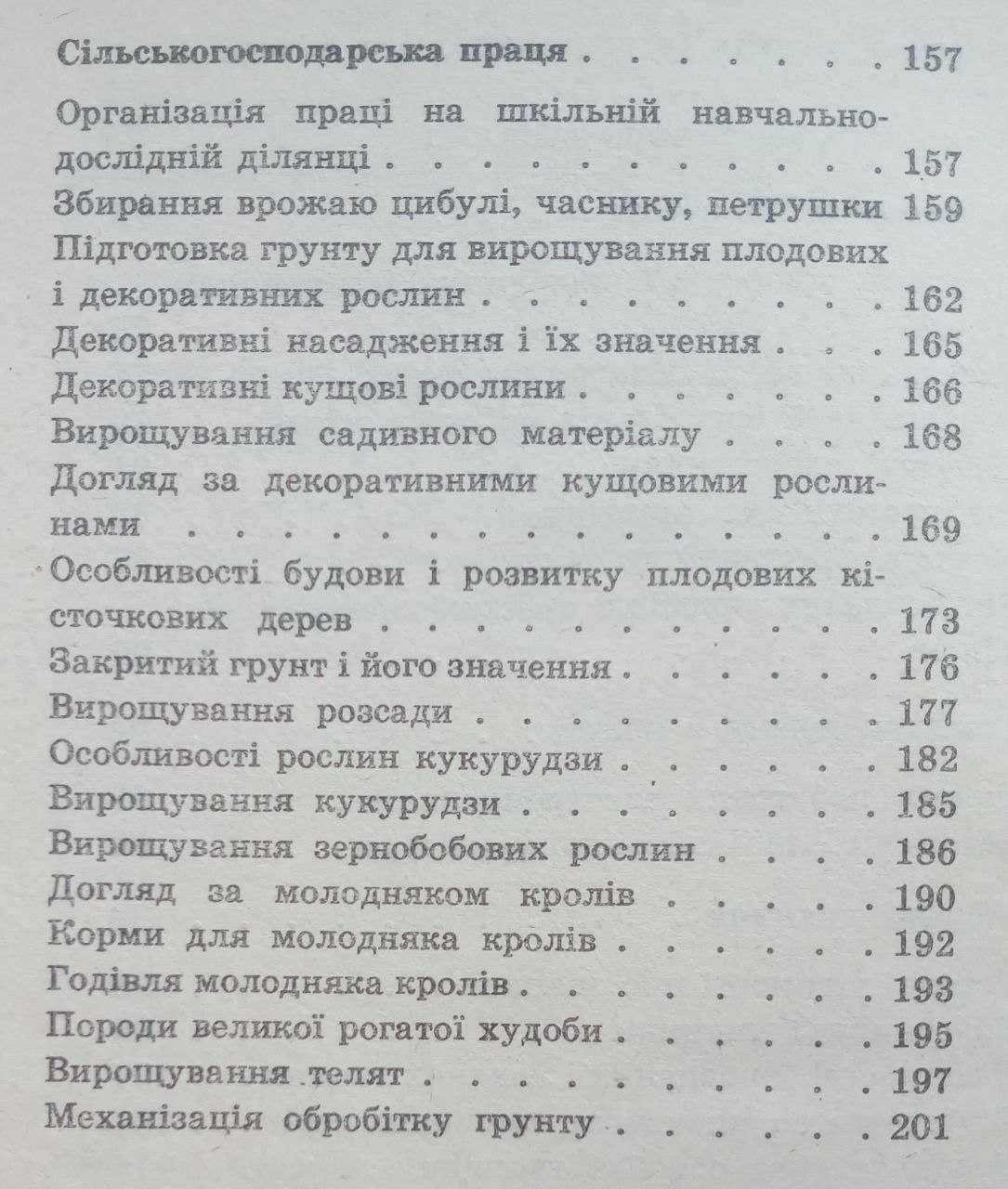 Трудове навчання для 4 класу 1992 року видання