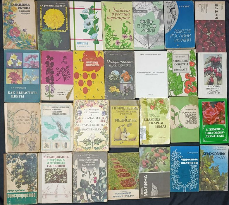 Книги по рослинам з приводу окремих видань запитуйте частина 16.1