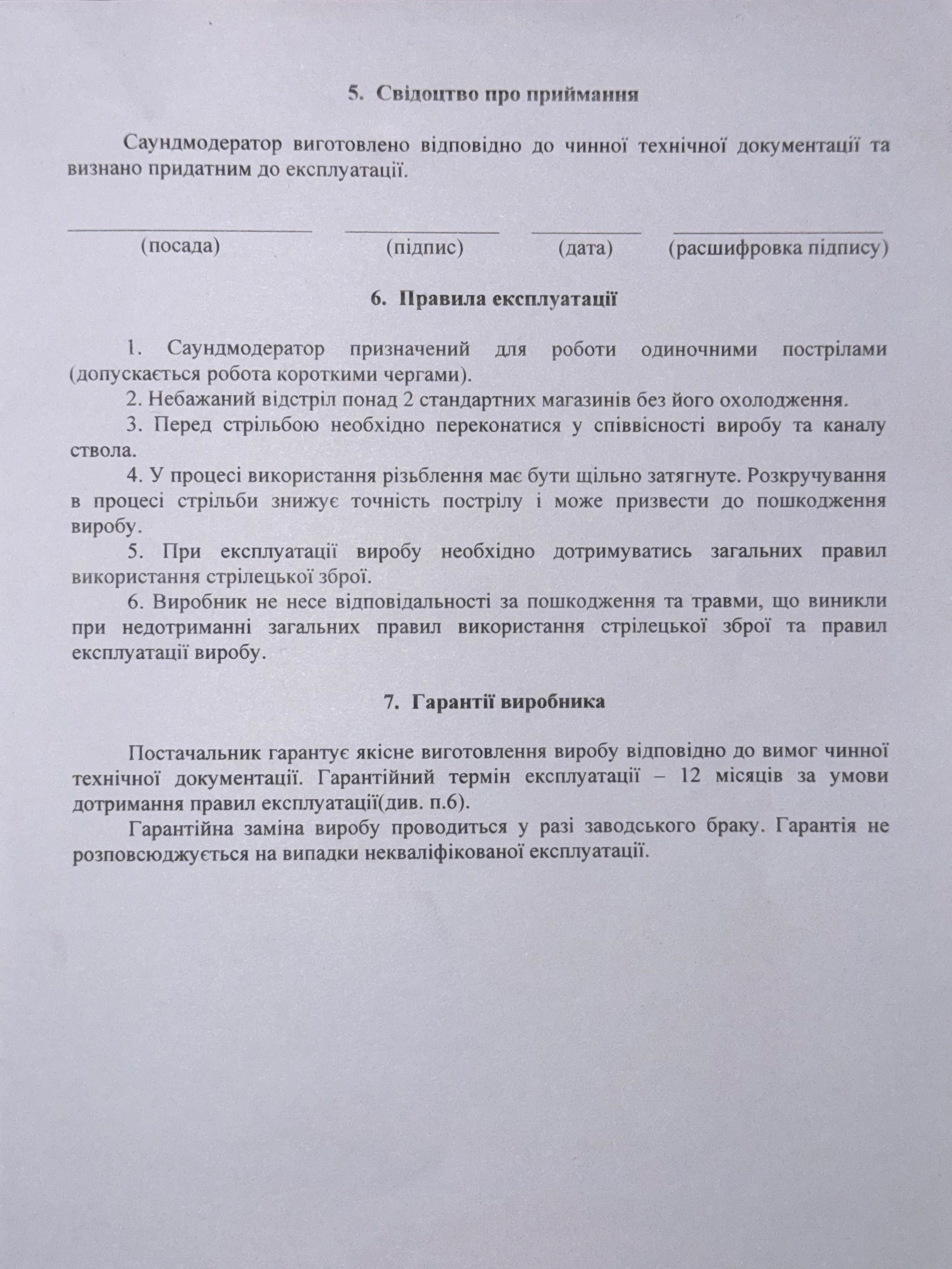 Глушник Саундмодератор ПБС АКМ, АК калібри 7.62 / 5.45 / 5.56