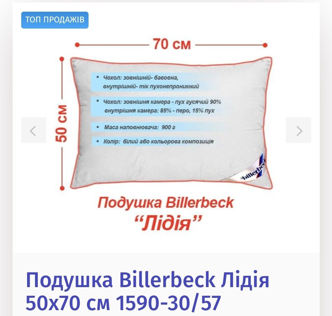 Подушка billerbeck Лідія