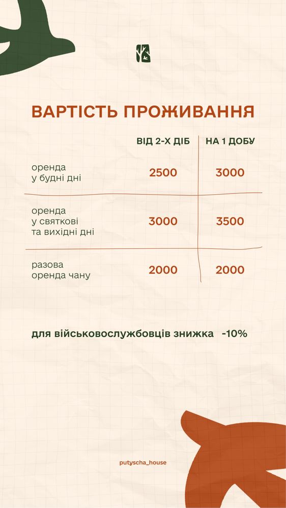 Оренда будиночку у карпатах на двох осіб.Тухля