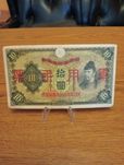 Banknot Japonia 10 Jenów 1938r.