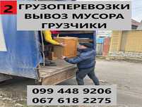 Вантажоперевезення, газель 2тони,квартирний переїзд,перевезення меблів