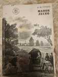 Аббат Прево книга История кавалера де Грие и Манон Леско