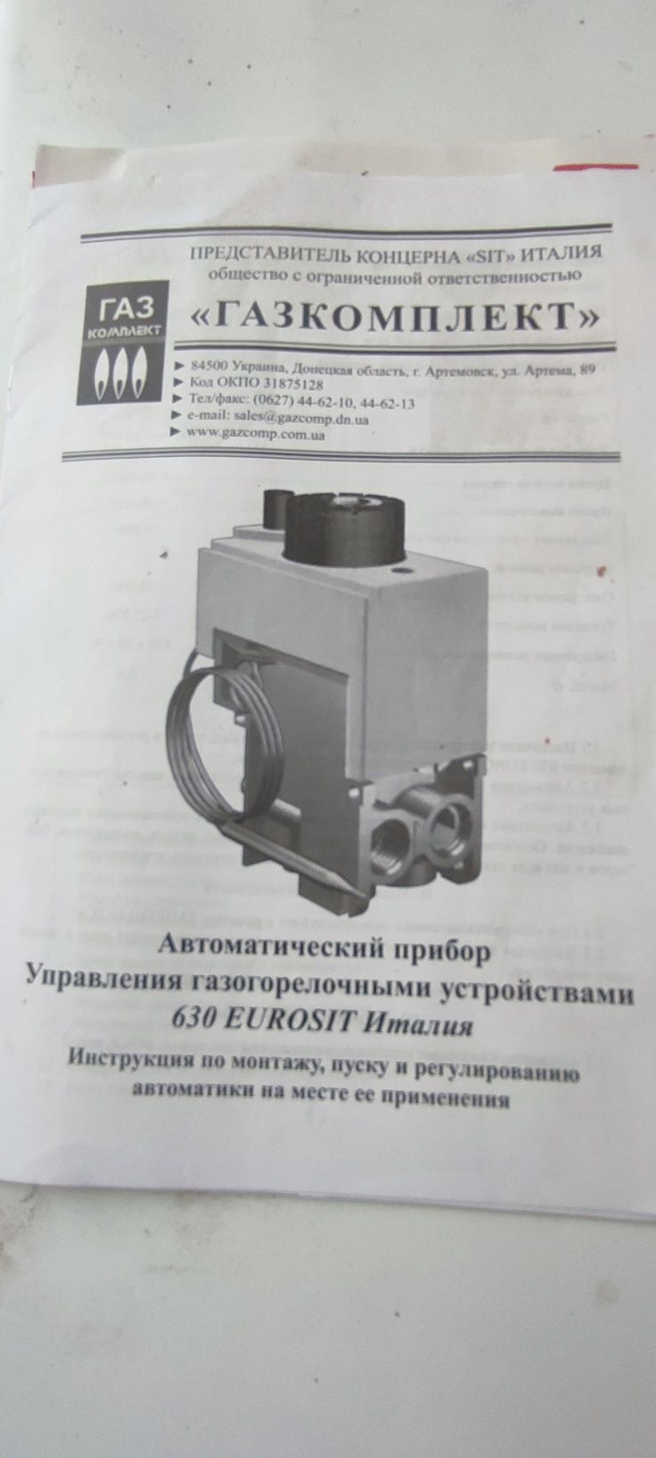 Котел газовий ATEM Житомир-3