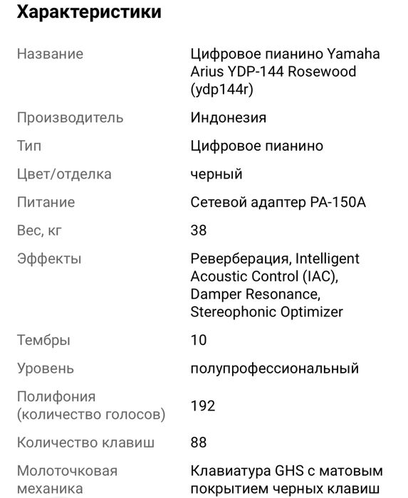 Цифровое пианино YAMAHA ARIUS YDP-143 R