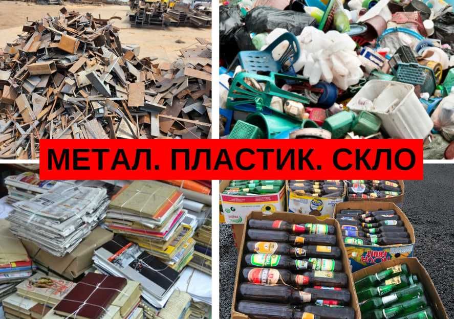 Прием металлолома, сдать лом, прийом металобрухту, металлолом, лом