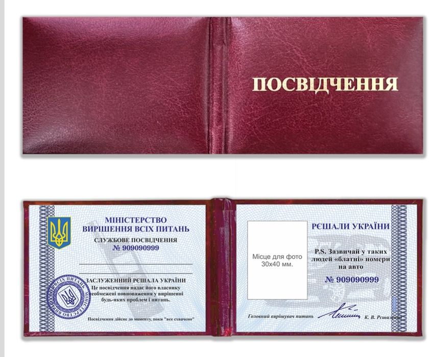 Сувенирные удостоверения