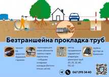 Прокол під дорогою. Безтраншейна прокладка труб