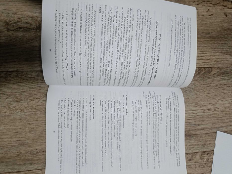 Книжка "Стежинки у всесвіт"