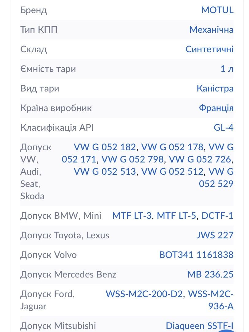 Моторна олива MOTUL MULTI DCTF

Так?