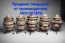 Тандыры продажа от производителя
