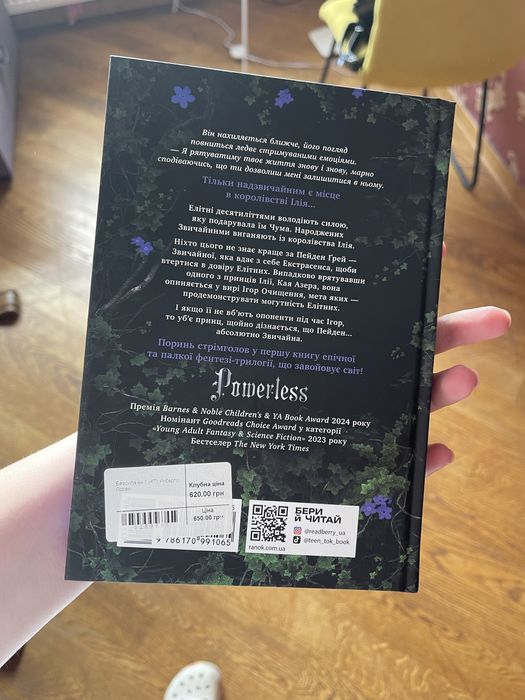 Лорен Робертс «Безсила» , абсолютно нова, нечитана. стан 10/10.