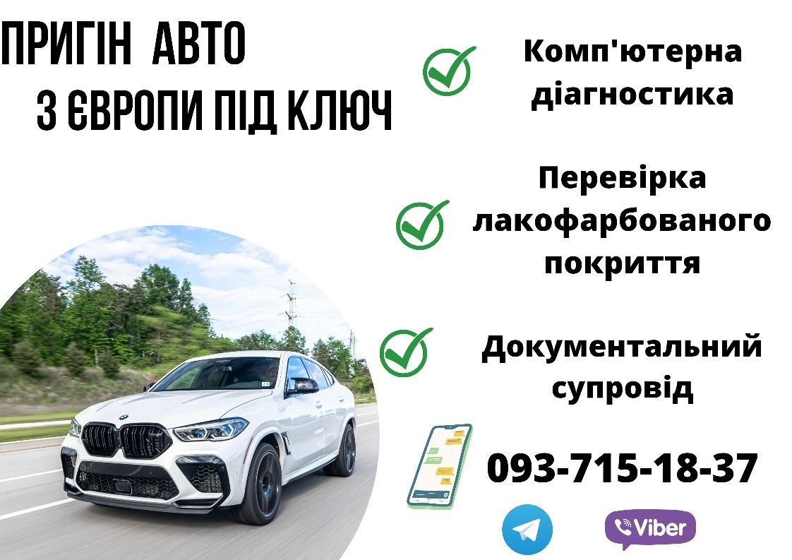 Автопідбір,перевірка авто,Авто-експерт.