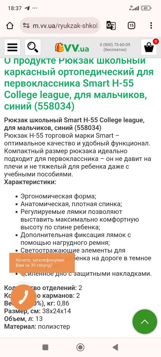 Продам рюкзак smart