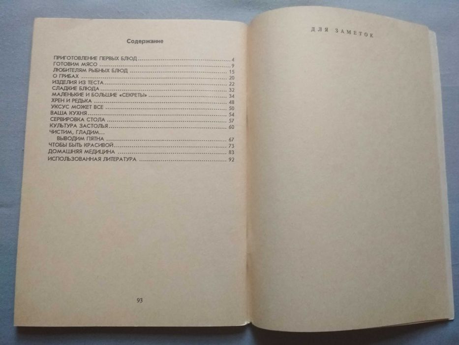 Маленькие и большие секреты. 1993 г.