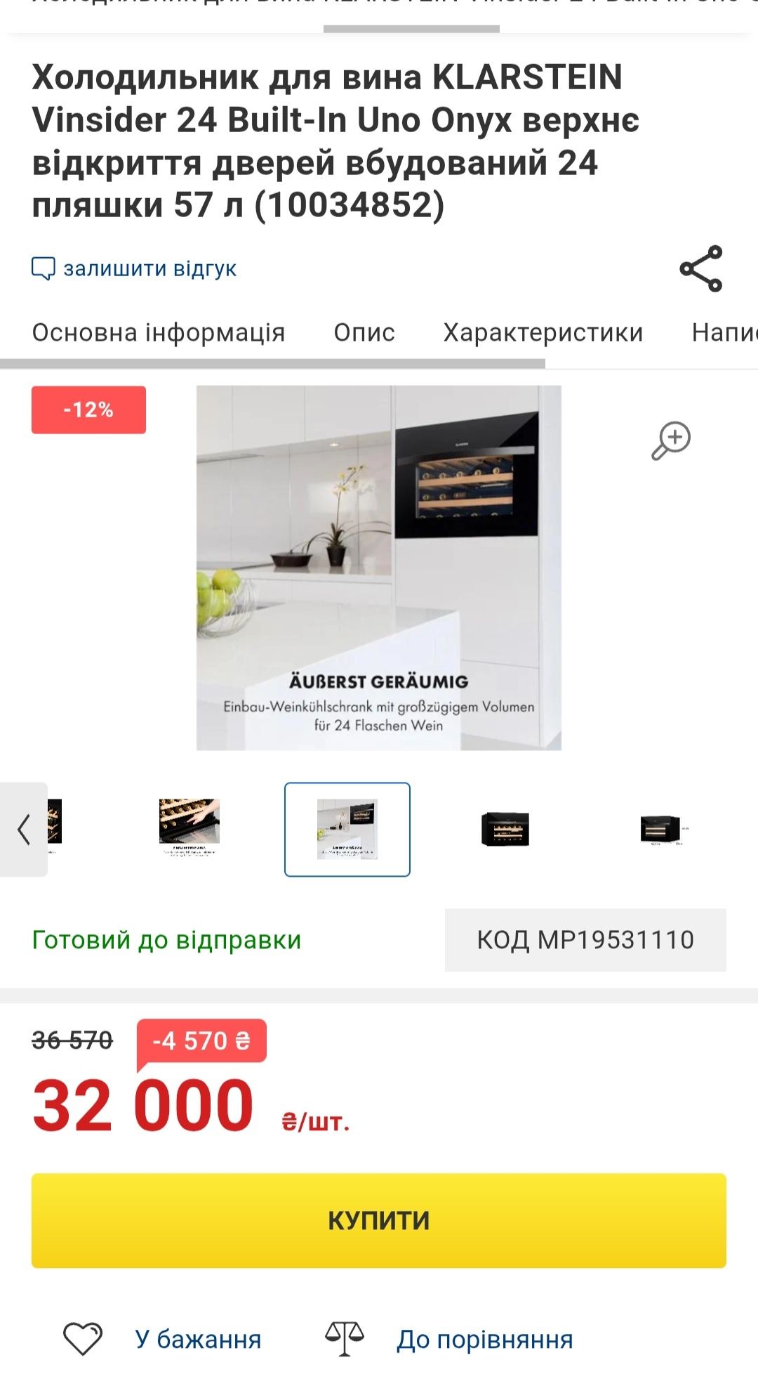 Холодильник під забудову ( Samsung ) Klarstein Vinsider 24 Onyx Black