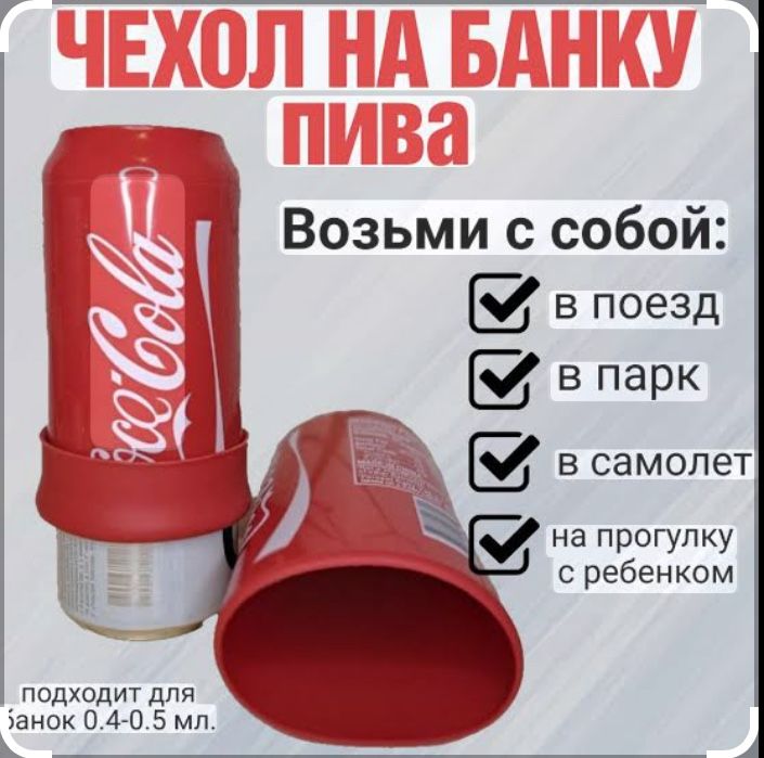 Силиконовый чехол на банку