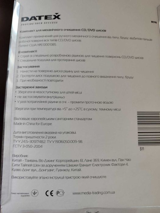 Комплект для механической очисткиCD/DVD дисков Datex