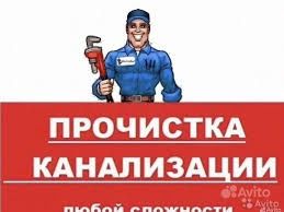 Прочистка труб канализации,весь город Харьков и область!