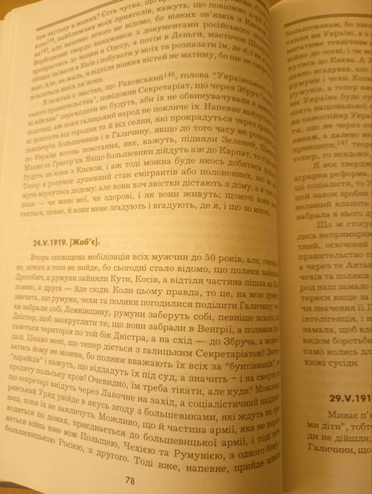 Діаспора. Євген Чикаленко. Щоденник 1919-1920.