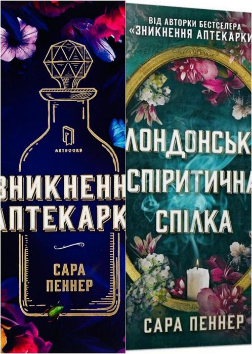 Продам комлект книг "Зникнення аптекарки"