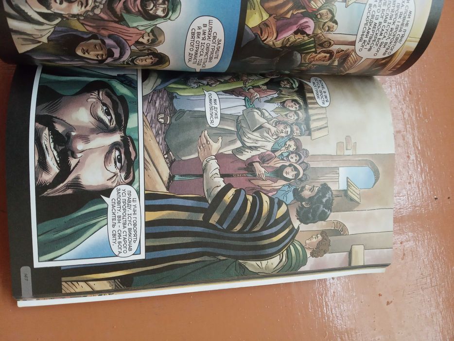 Біблія в дії. Новий Заповіт. В іллюстраціях.