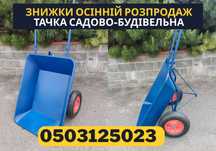 Тачка для Саду/Будівництва, Тачка для Хазяйства, Гарантія