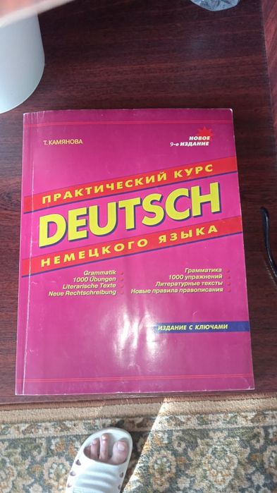 Практичний курс з німецької мови