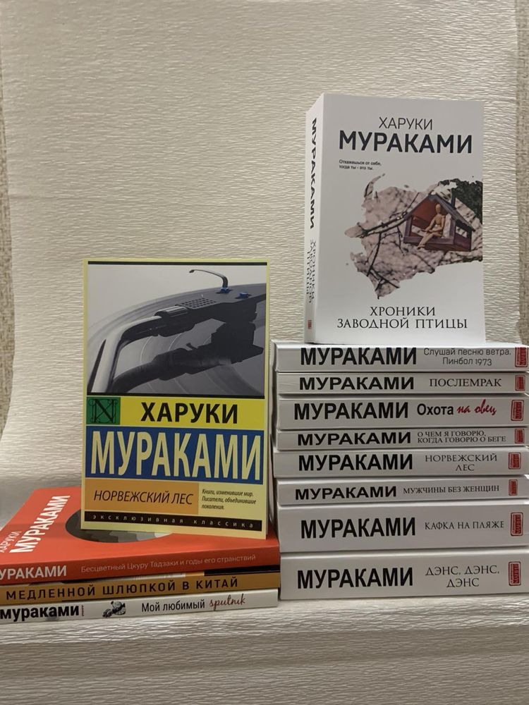 Книги Харуки Мураками. Норвежский лес, Кафка на пляже, Послемрак и др.