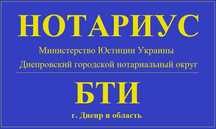 Нотариус. Узаконение. Регистрация. БТИ. Технический паспорт.
